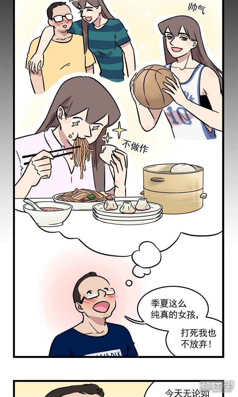 第42话季夏的七夕-我家妹妹虐起来很爽-良筑良作武汉部落（第11张）