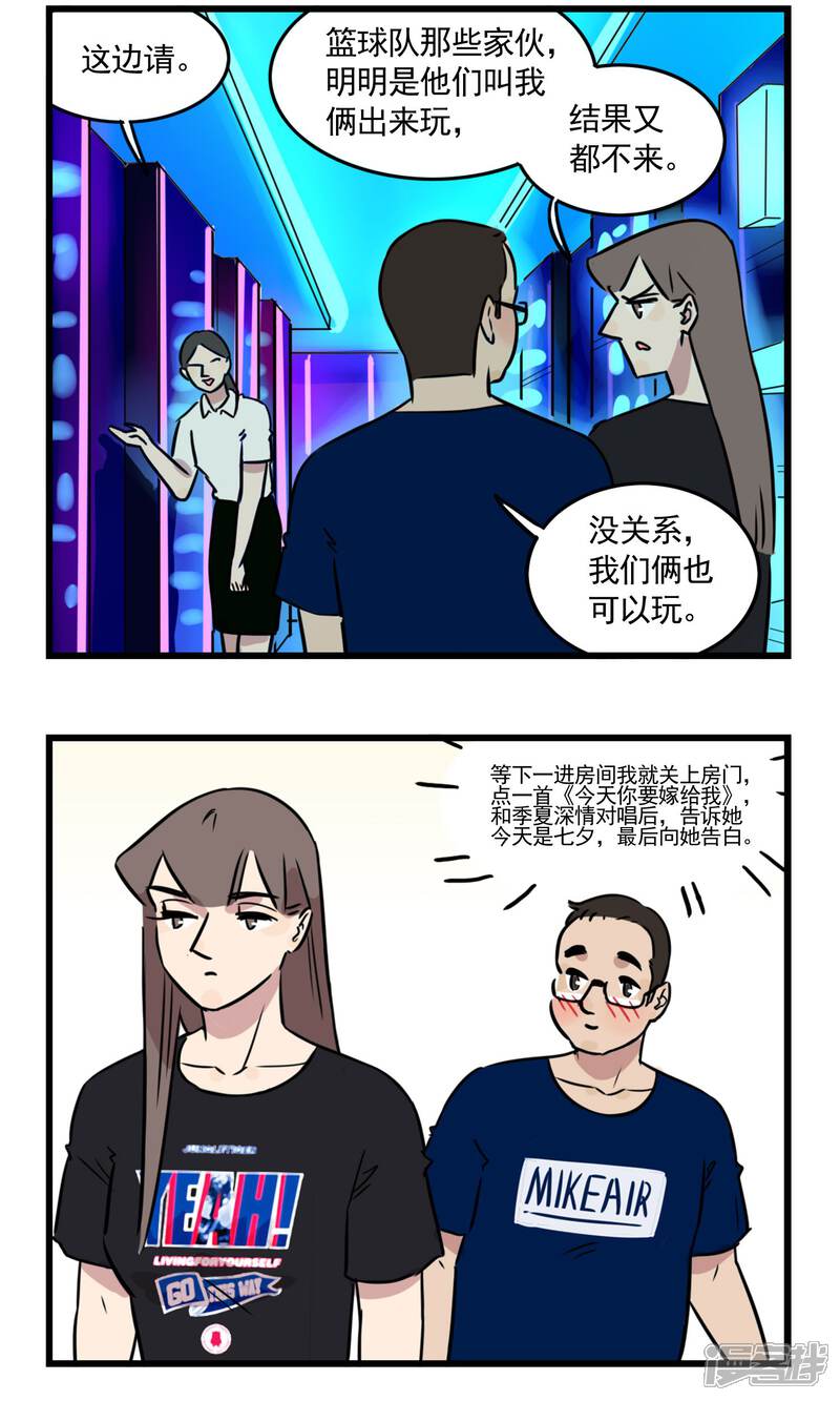 第42话季夏的七夕-我家妹妹虐起来很爽-良筑良作武汉部落（第13张）