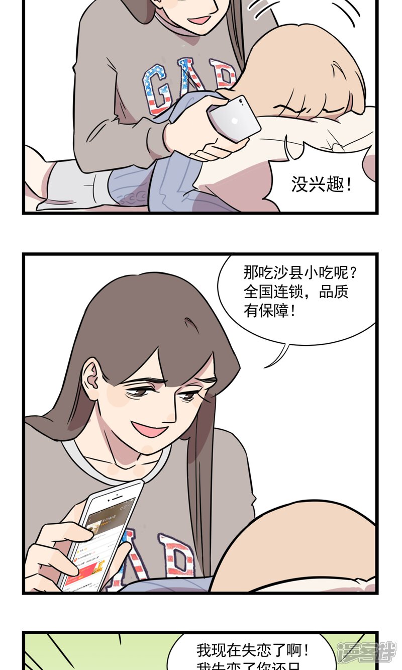 第51话季秋失恋了-我家妹妹虐起来很爽-良筑良作武汉部落（第10张）