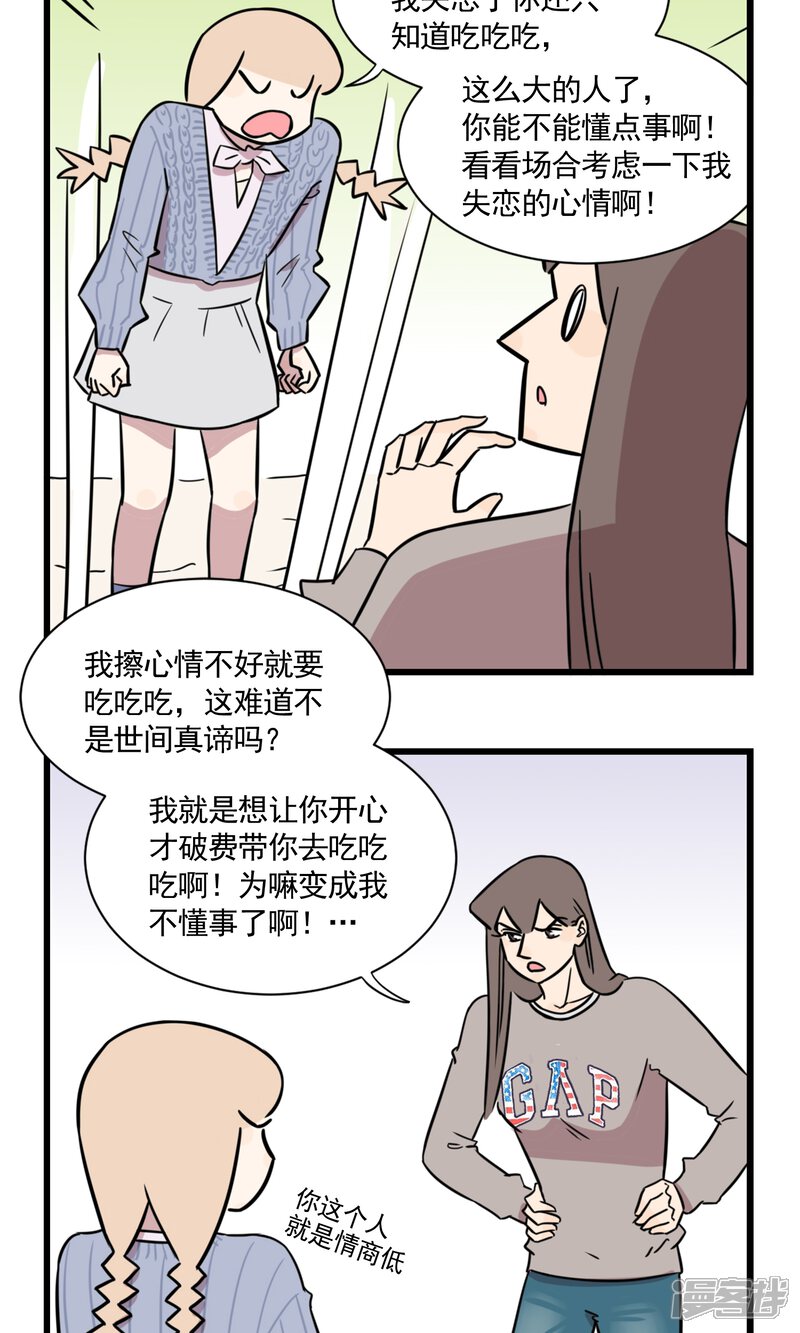 第51话季秋失恋了-我家妹妹虐起来很爽-良筑良作武汉部落（第11张）