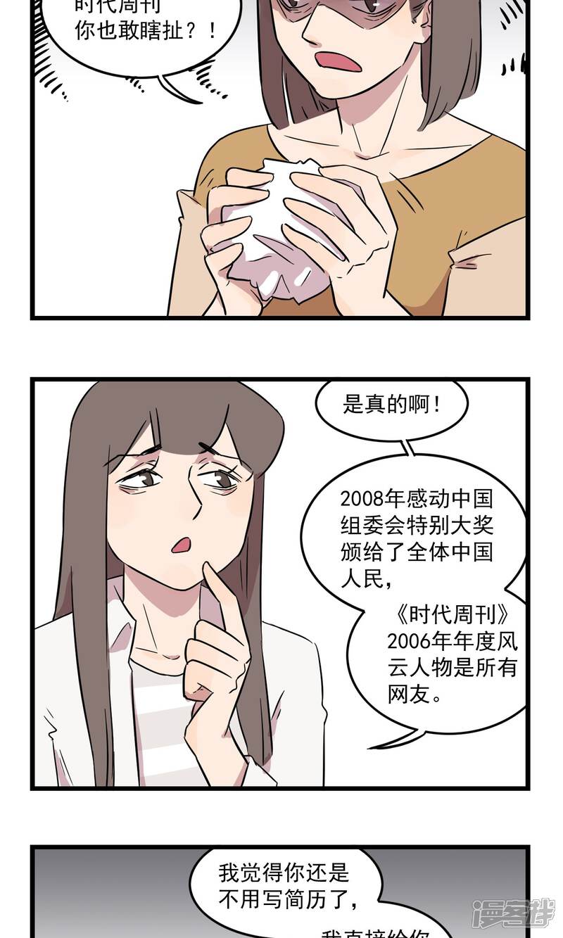 第22话要命的简历-我家妹妹虐起来很爽-良筑良作武汉部落（第15张）