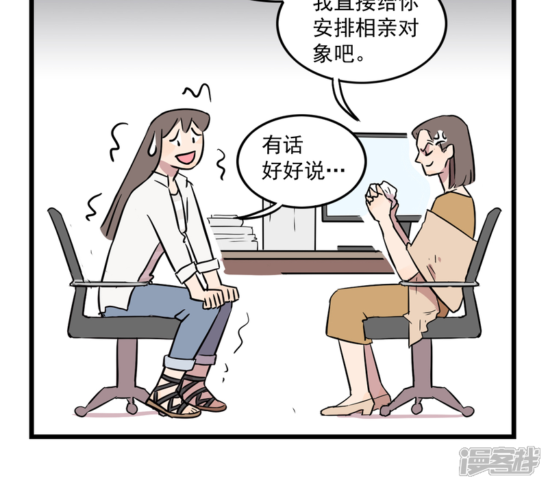 第22话要命的简历-我家妹妹虐起来很爽-良筑良作武汉部落（第16张）