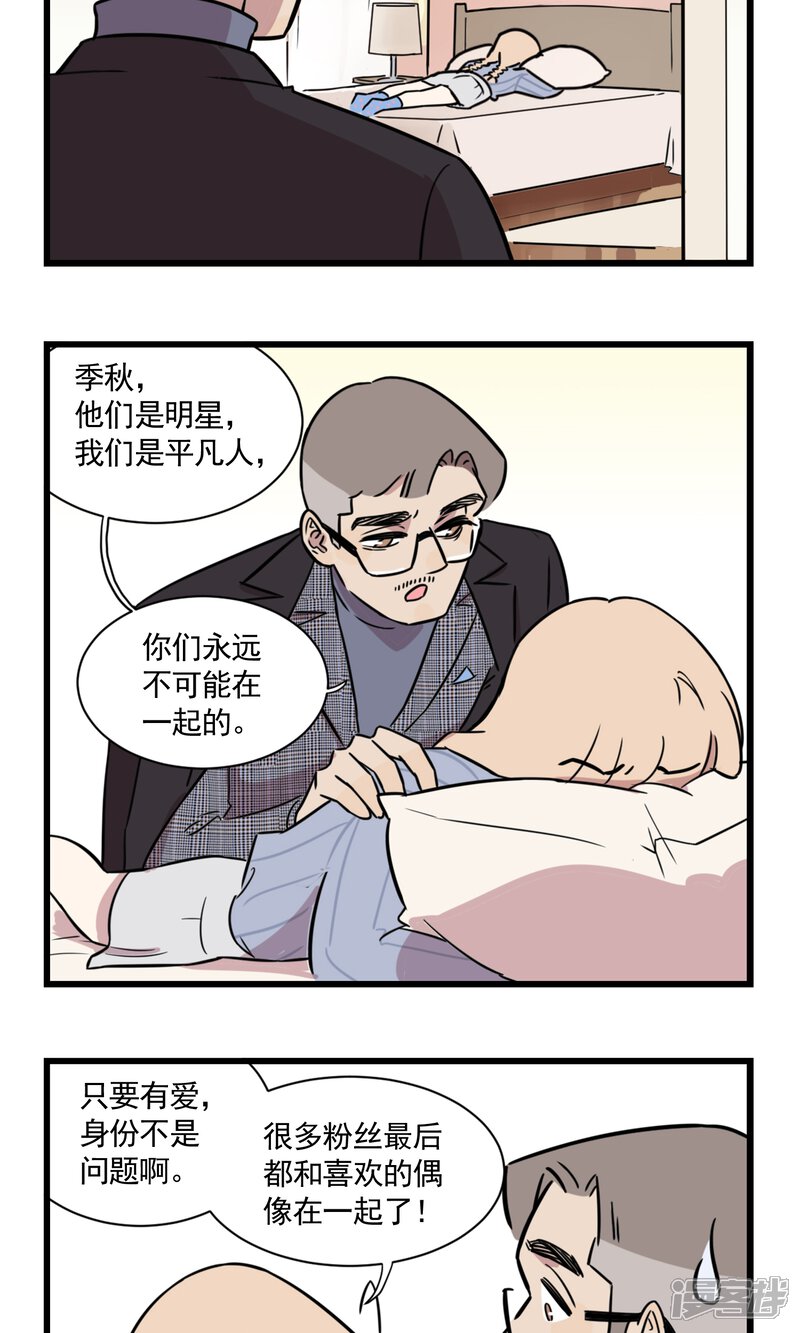 第51话季秋失恋了-我家妹妹虐起来很爽-良筑良作武汉部落（第13张）