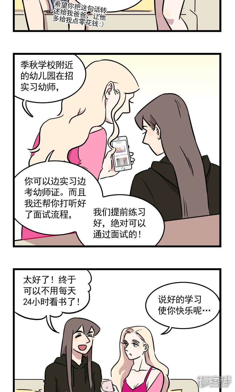 第46话少女季夏-我家妹妹虐起来很爽-良筑良作武汉部落（第2张）