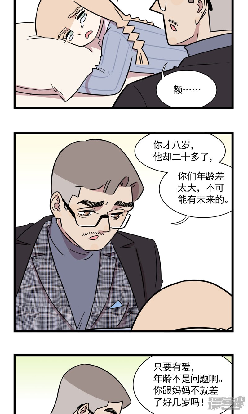 第51话季秋失恋了-我家妹妹虐起来很爽-良筑良作武汉部落（第14张）