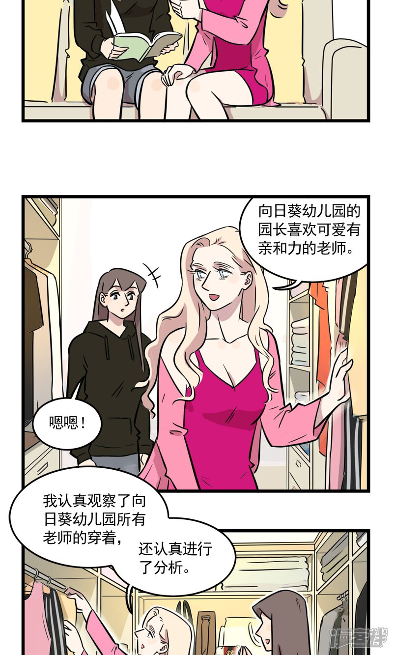 第46话少女季夏-我家妹妹虐起来很爽-良筑良作武汉部落（第3张）