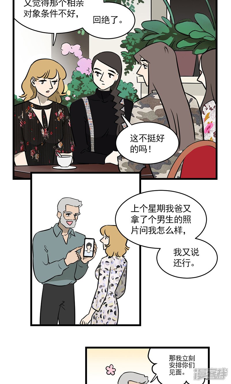 第2季15话同一个世界不同的爸妈-我家妹妹虐起来很爽-良筑良作武汉部落（第11张）