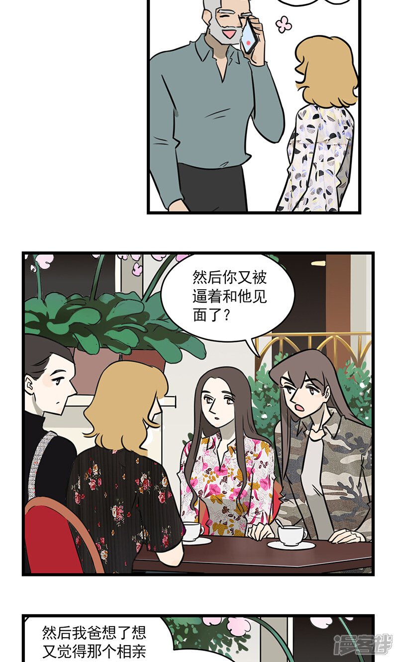 第2季15话同一个世界不同的爸妈-我家妹妹虐起来很爽-良筑良作武汉部落（第12张）
