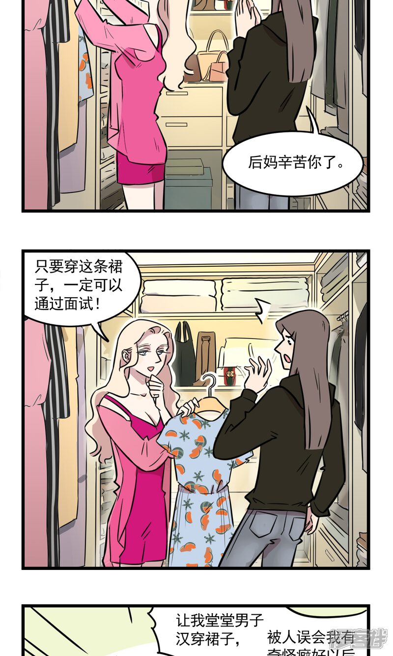 第46话少女季夏-我家妹妹虐起来很爽-良筑良作武汉部落（第4张）