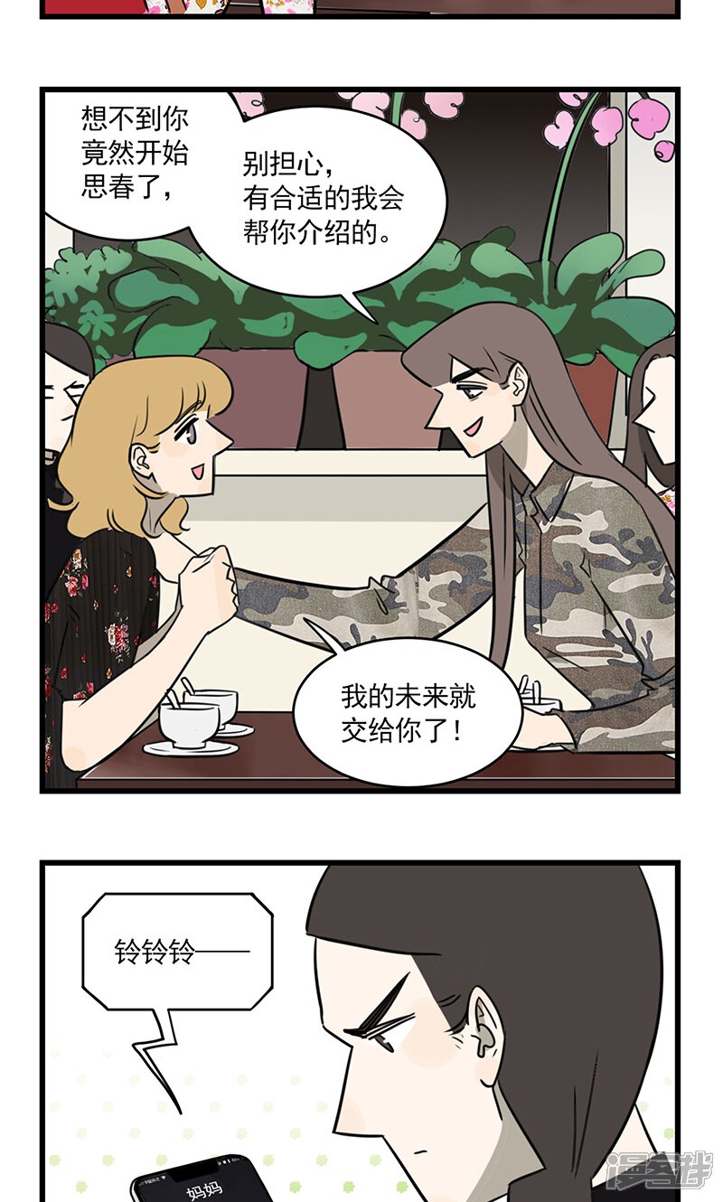 第2季15话同一个世界不同的爸妈-我家妹妹虐起来很爽-良筑良作武汉部落（第14张）