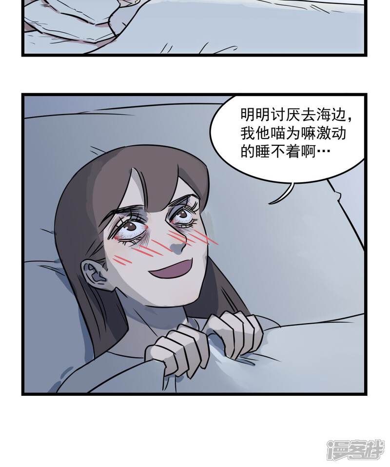 第33话去旅游啦-我家妹妹虐起来很爽-良筑良作武汉部落（第21张）