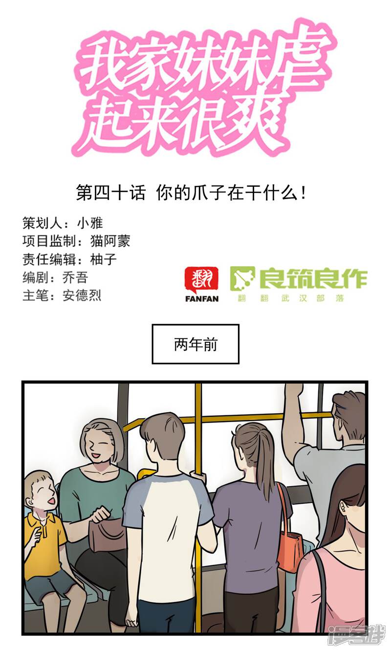 第40话你的爪子在干什么！1-我家妹妹虐起来很爽-良筑良作武汉部落（第1张）