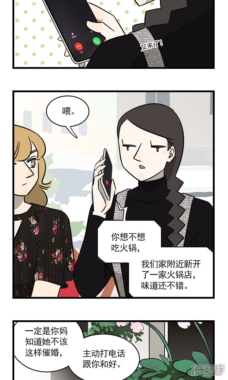 第2季15话同一个世界不同的爸妈-我家妹妹虐起来很爽-良筑良作武汉部落（第15张）