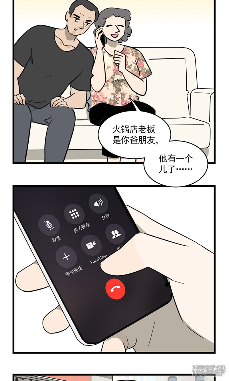 第2季15话同一个世界不同的爸妈-我家妹妹虐起来很爽-良筑良作武汉部落（第17张）