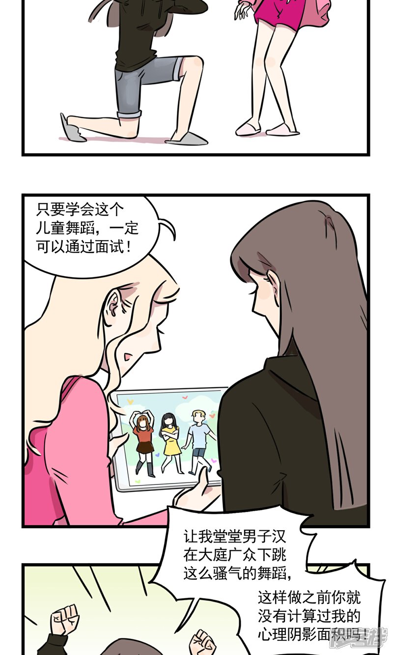 第46话少女季夏-我家妹妹虐起来很爽-良筑良作武汉部落（第9张）