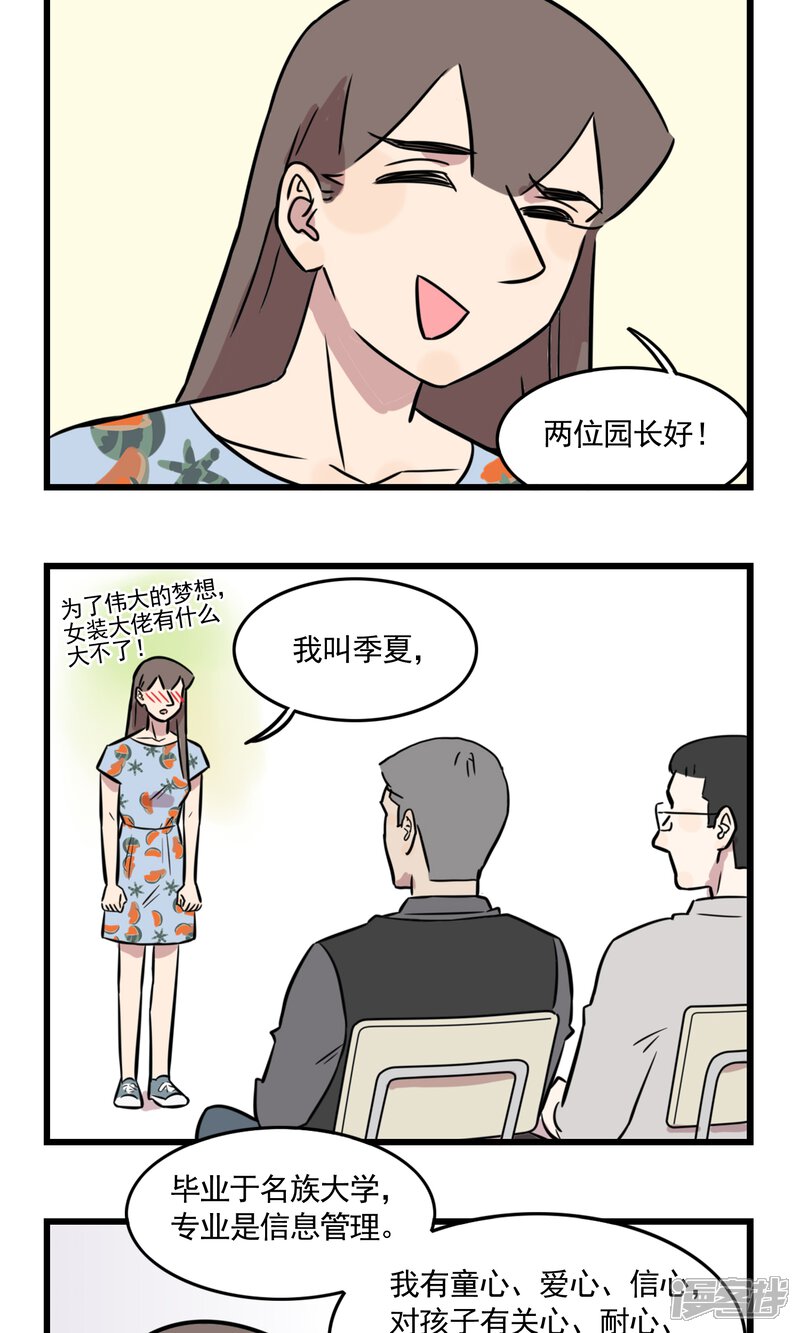 第46话少女季夏-我家妹妹虐起来很爽-良筑良作武汉部落（第11张）