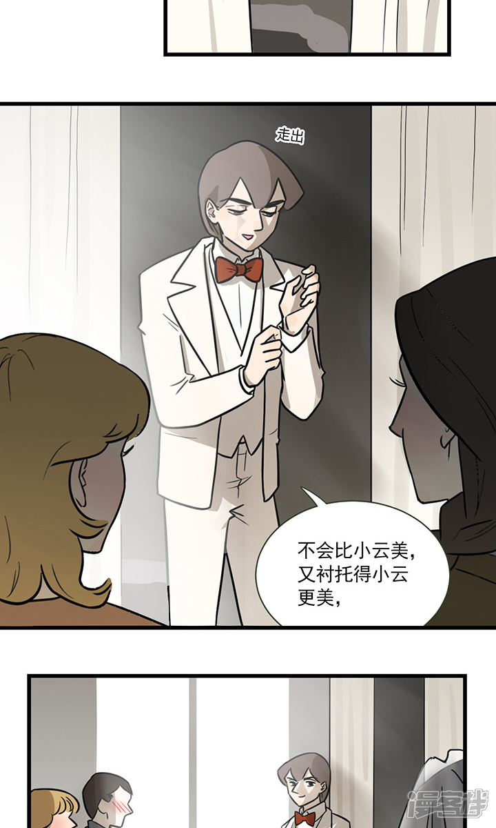 第2季4话伴娘季夏-我家妹妹虐起来很爽-良筑良作武汉部落（第13张）