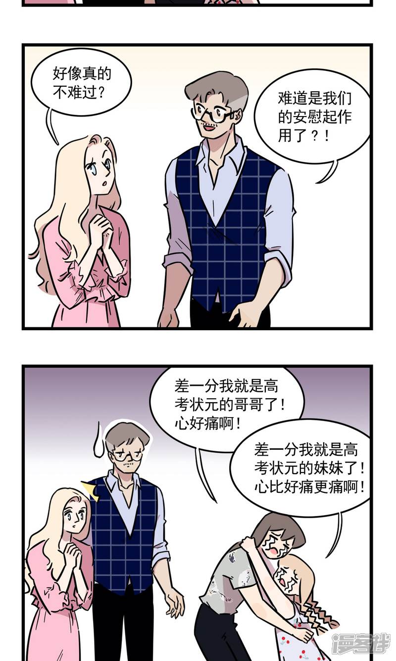 第35话差一点我就是高考状元家人了-我家妹妹虐起来很爽-良筑良作武汉部落（第9张）