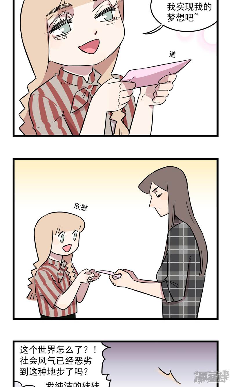 第24话为姐姐操碎了心的季秋-我家妹妹虐起来很爽-良筑良作武汉部落（第8张）