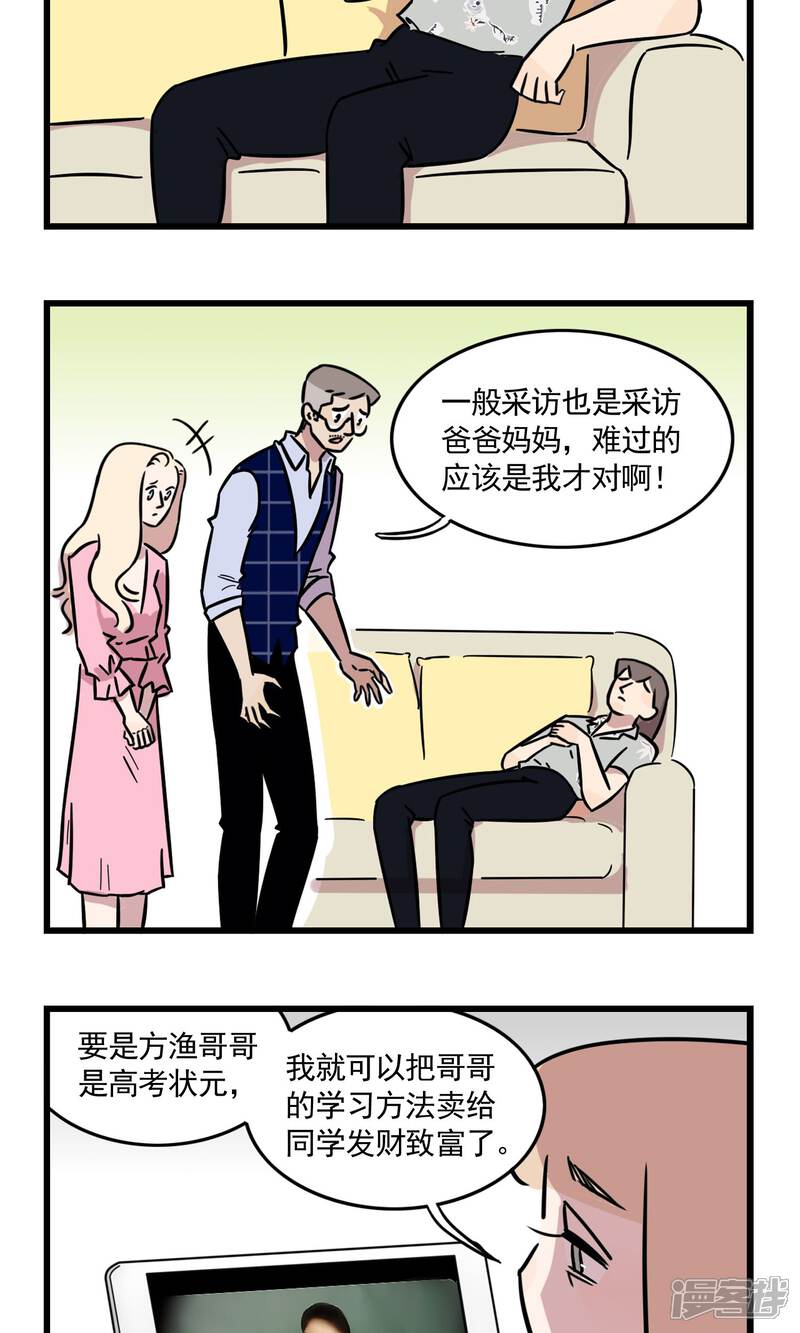第35话差一点我就是高考状元家人了-我家妹妹虐起来很爽-良筑良作武汉部落（第11张）
