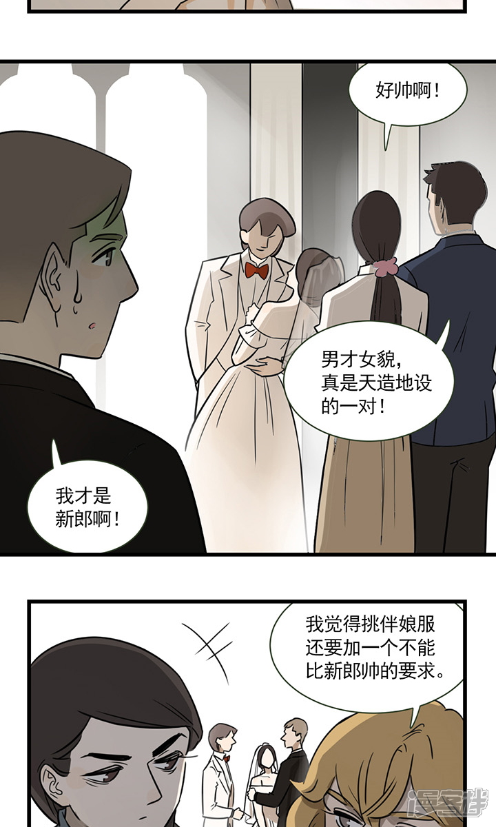 第2季4话伴娘季夏-我家妹妹虐起来很爽-良筑良作武汉部落（第15张）