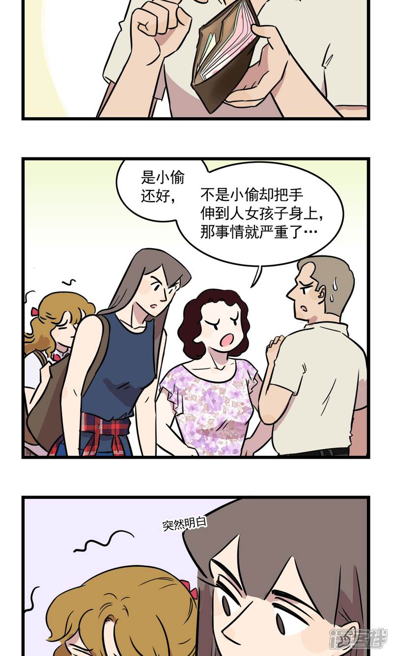 第40话你的爪子在干什么！1-我家妹妹虐起来很爽-良筑良作武汉部落（第13张）