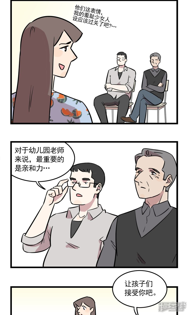 第46话少女季夏-我家妹妹虐起来很爽-良筑良作武汉部落（第14张）