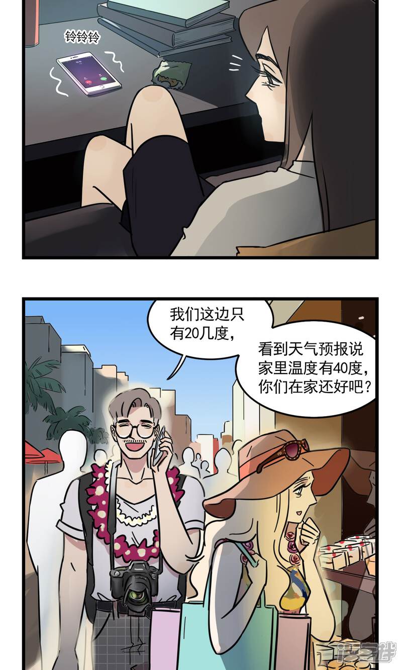 第39话大热天停电是要闹哪样！-我家妹妹虐起来很爽-良筑良作武汉部落（第2张）