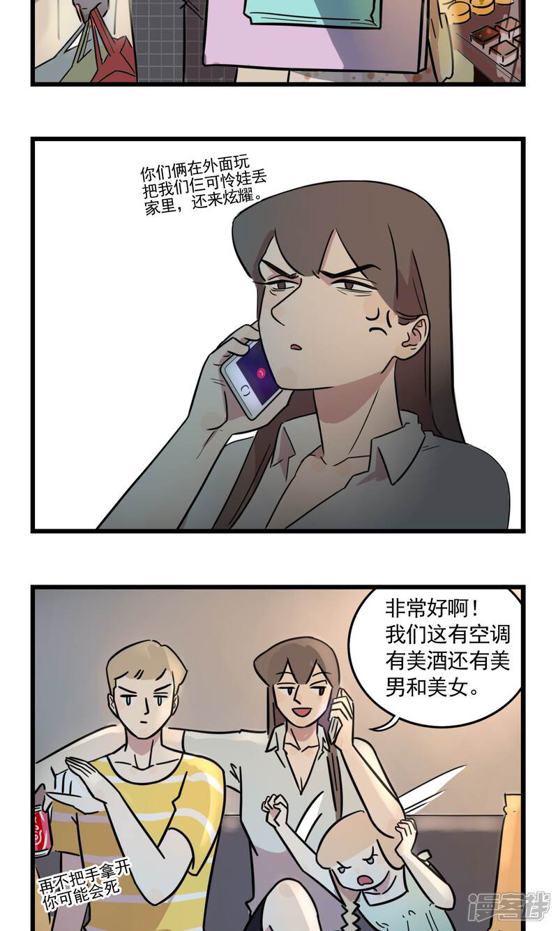第39话大热天停电是要闹哪样！-我家妹妹虐起来很爽-良筑良作武汉部落（第3张）