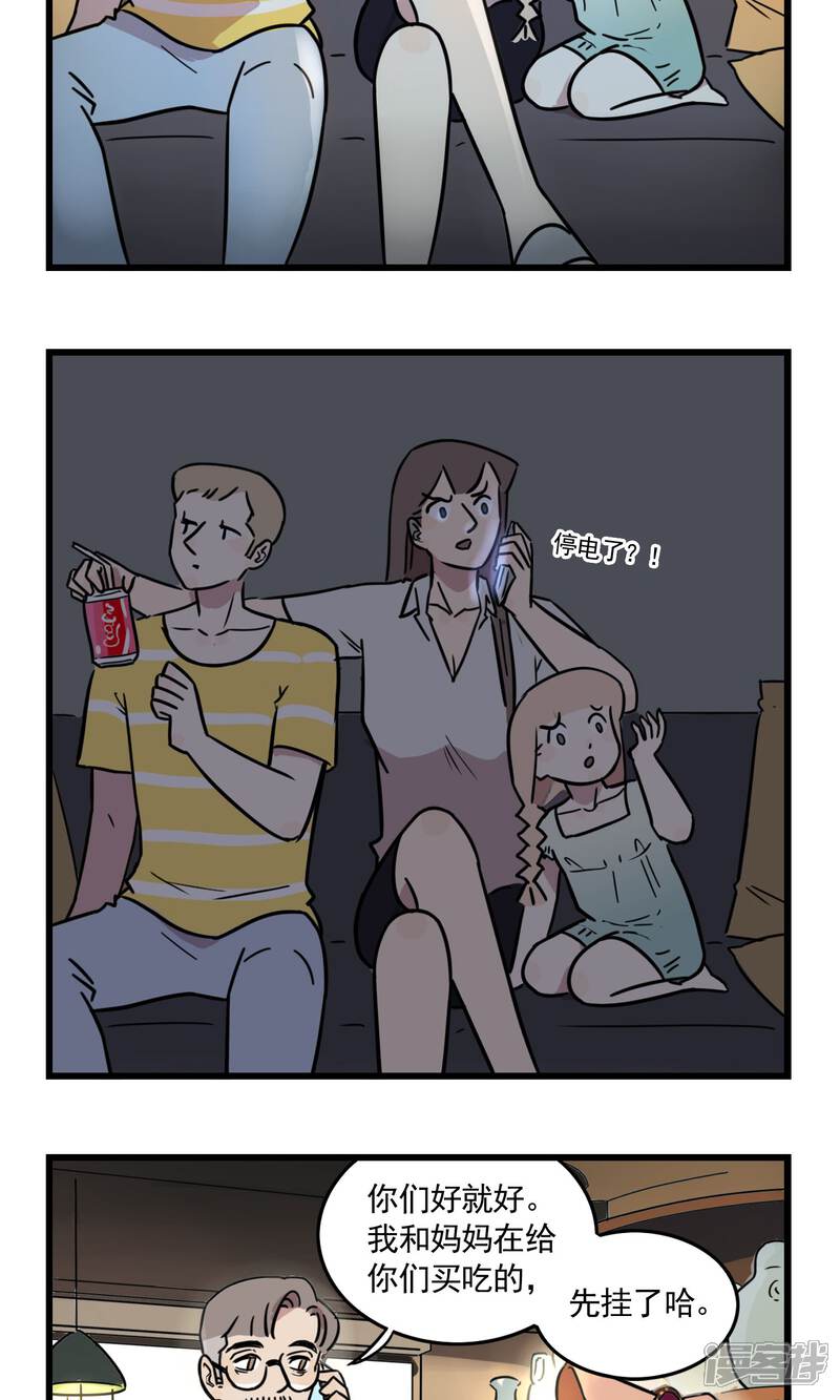 第39话大热天停电是要闹哪样！-我家妹妹虐起来很爽-良筑良作武汉部落（第4张）