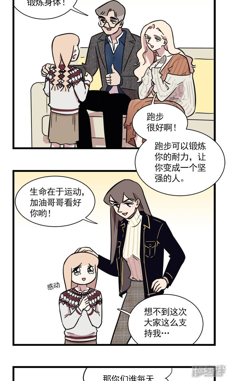 第2季2话当季夏在跑步的时候，她在干什么-我家妹妹虐起来很爽-良筑良作武汉部落（第3张）