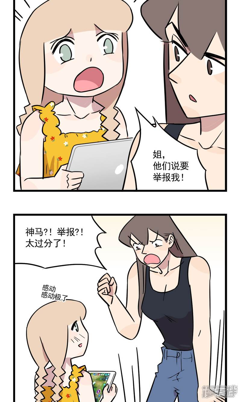 第37话小学生已霸占全世界-我家妹妹虐起来很爽-良筑良作武汉部落（第11张）