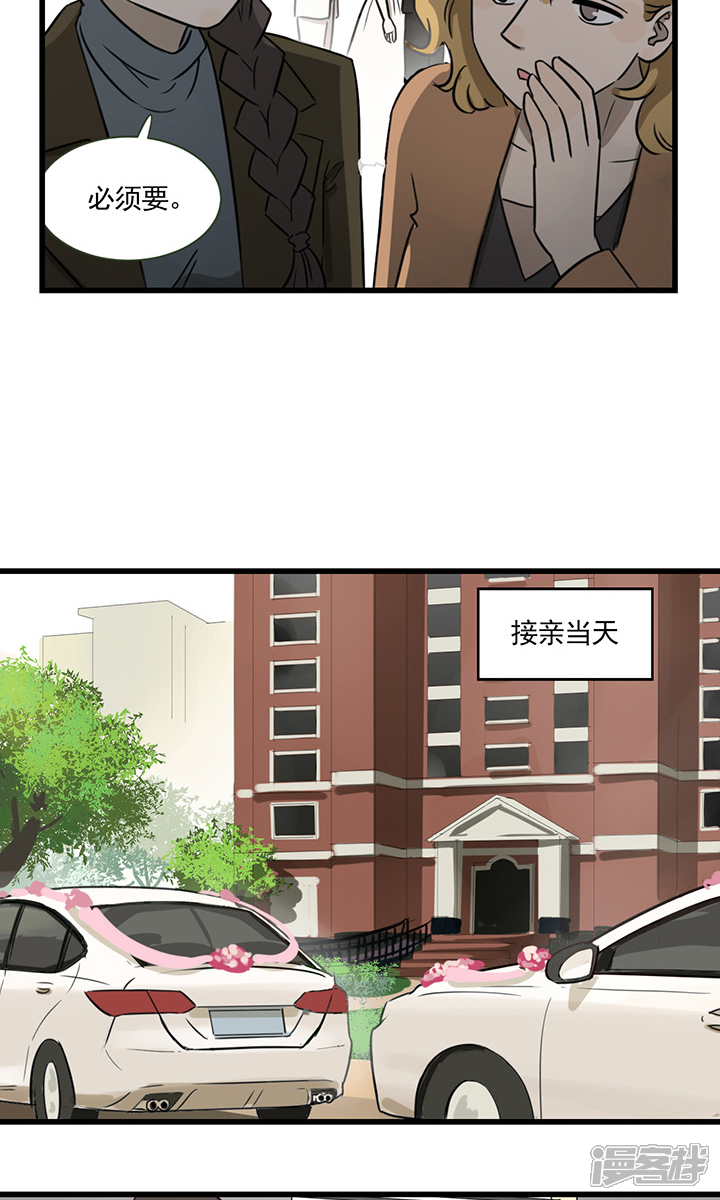 第2季4话伴娘季夏-我家妹妹虐起来很爽-良筑良作武汉部落（第16张）