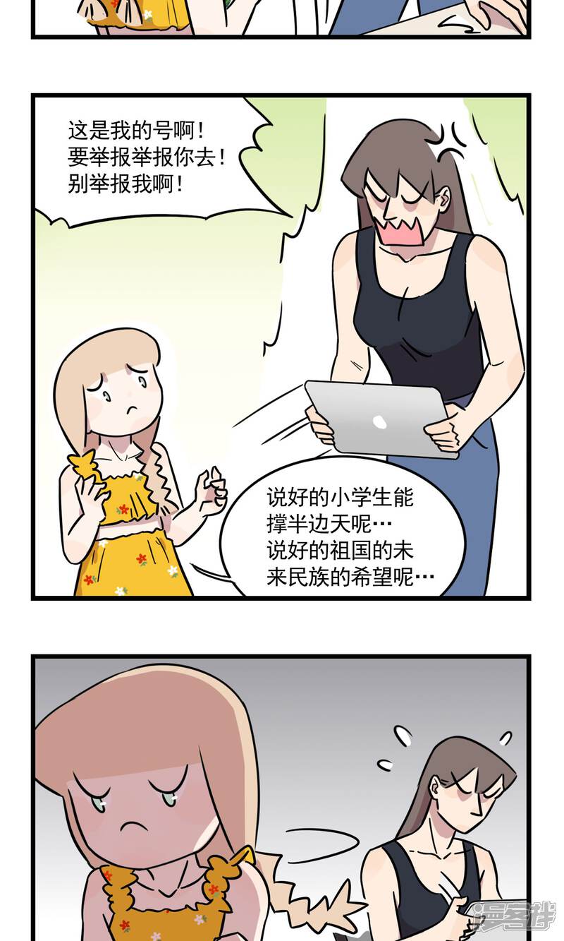 第37话小学生已霸占全世界-我家妹妹虐起来很爽-良筑良作武汉部落（第12张）