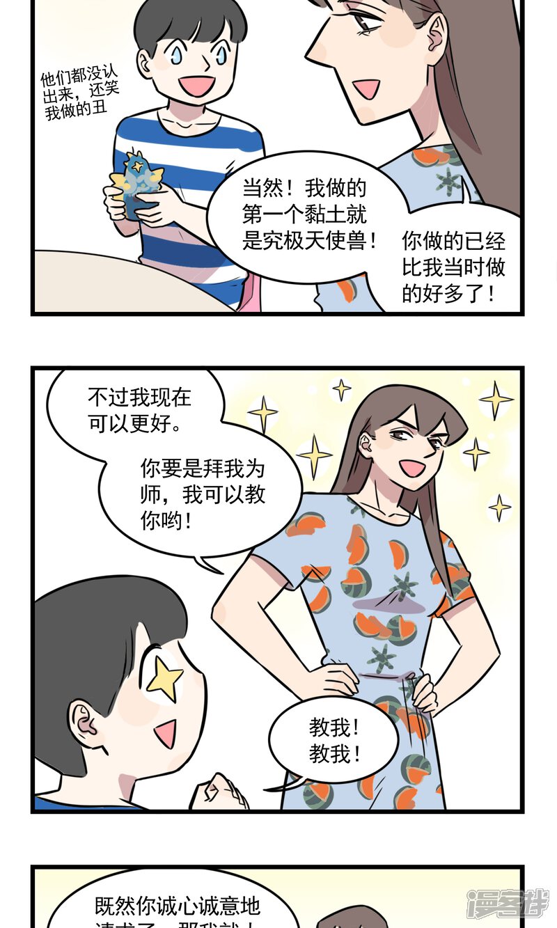 第46话少女季夏-我家妹妹虐起来很爽-良筑良作武汉部落（第18张）