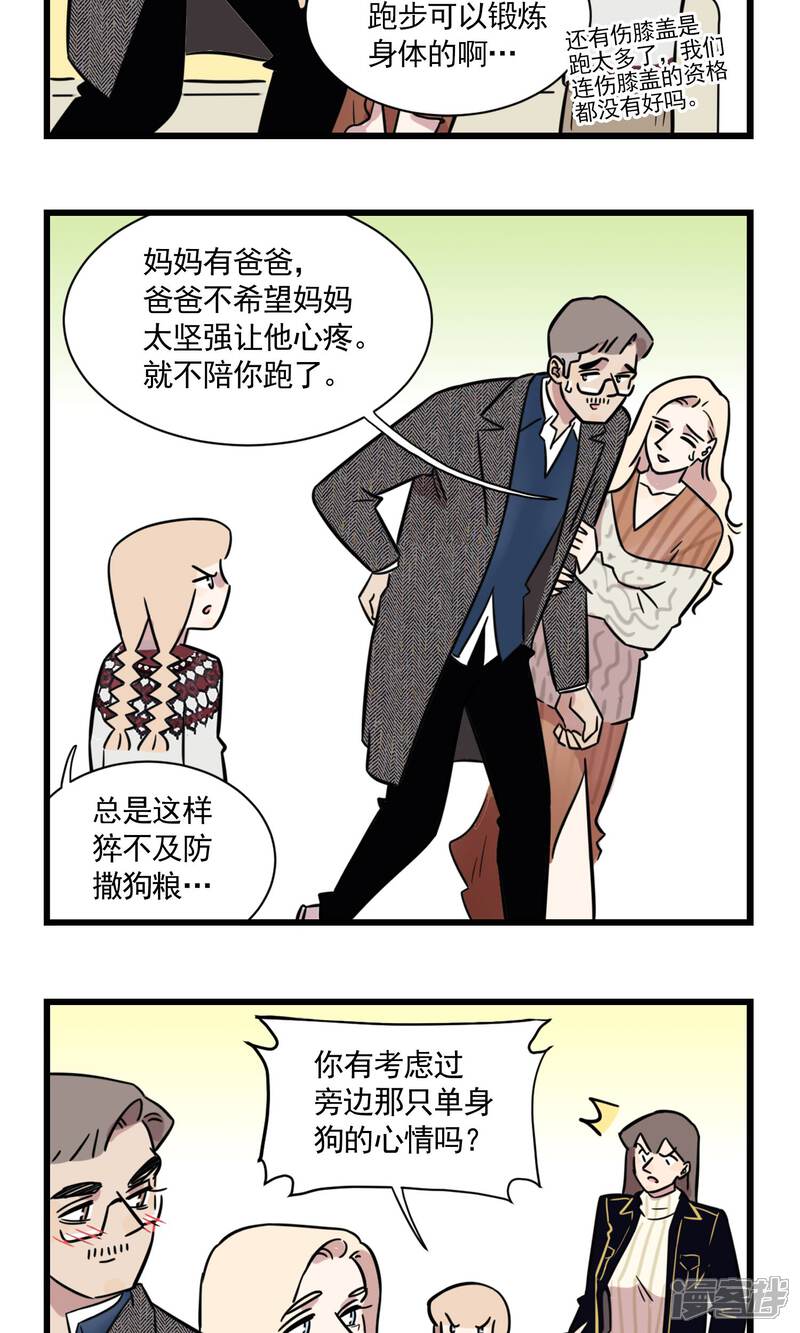 第2季2话当季夏在跑步的时候，她在干什么-我家妹妹虐起来很爽-良筑良作武汉部落（第5张）