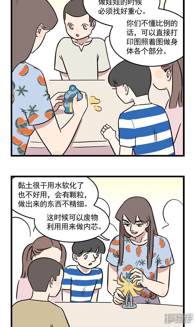 第46话少女季夏-我家妹妹虐起来很爽-良筑良作武汉部落（第20张）