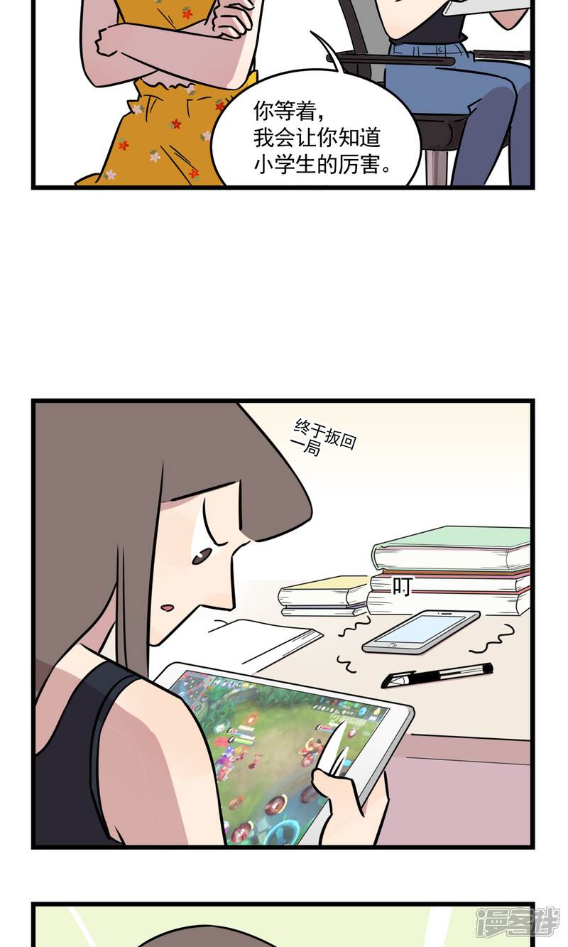 第37话小学生已霸占全世界-我家妹妹虐起来很爽-良筑良作武汉部落（第13张）
