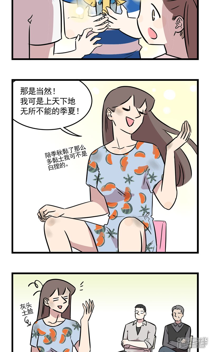 第46话少女季夏-我家妹妹虐起来很爽-良筑良作武汉部落（第22张）