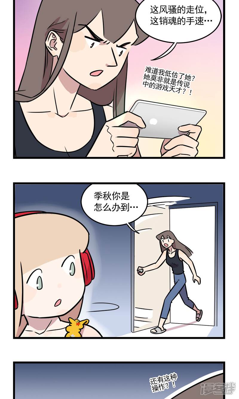 第37话小学生已霸占全世界-我家妹妹虐起来很爽-良筑良作武汉部落（第15张）