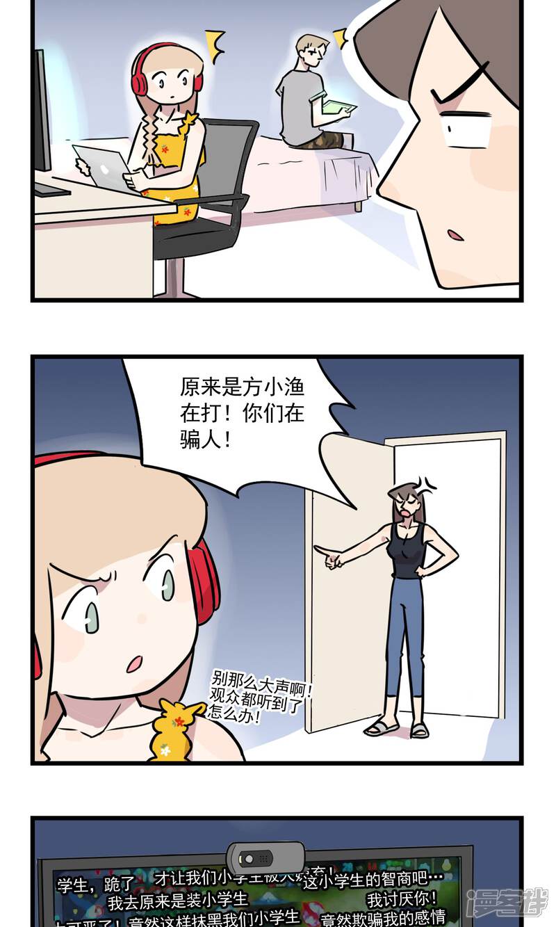 第37话小学生已霸占全世界-我家妹妹虐起来很爽-良筑良作武汉部落（第16张）