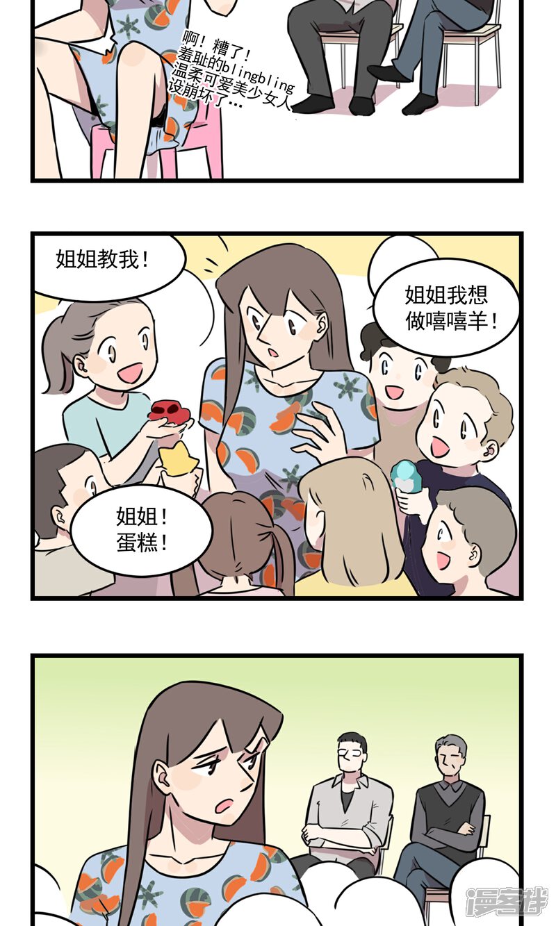 第46话少女季夏-我家妹妹虐起来很爽-良筑良作武汉部落（第23张）