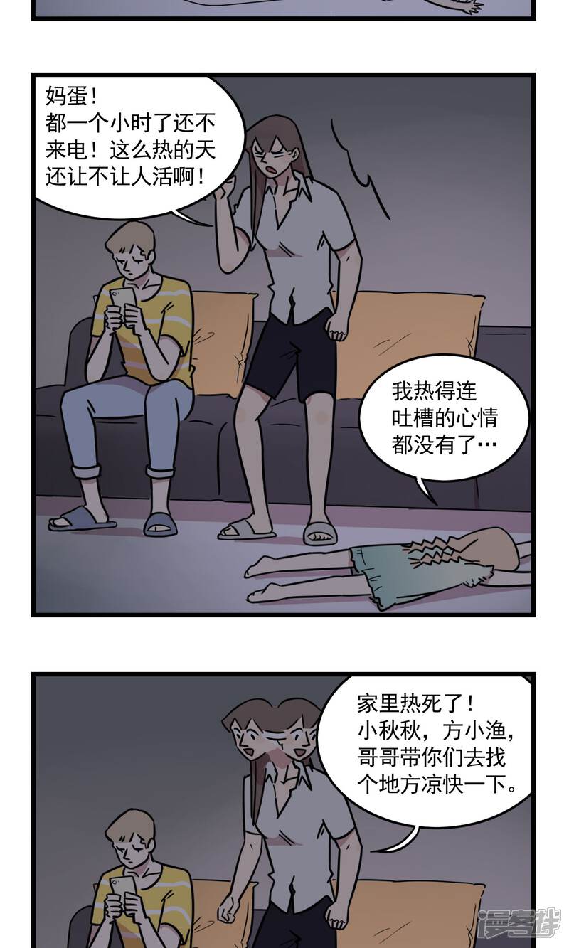 第39话大热天停电是要闹哪样！-我家妹妹虐起来很爽-良筑良作武汉部落（第6张）