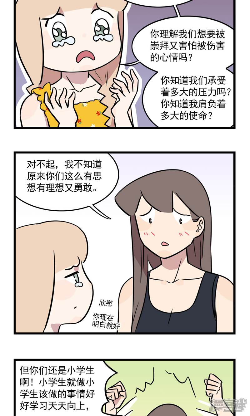 第37话小学生已霸占全世界-我家妹妹虐起来很爽-良筑良作武汉部落（第18张）