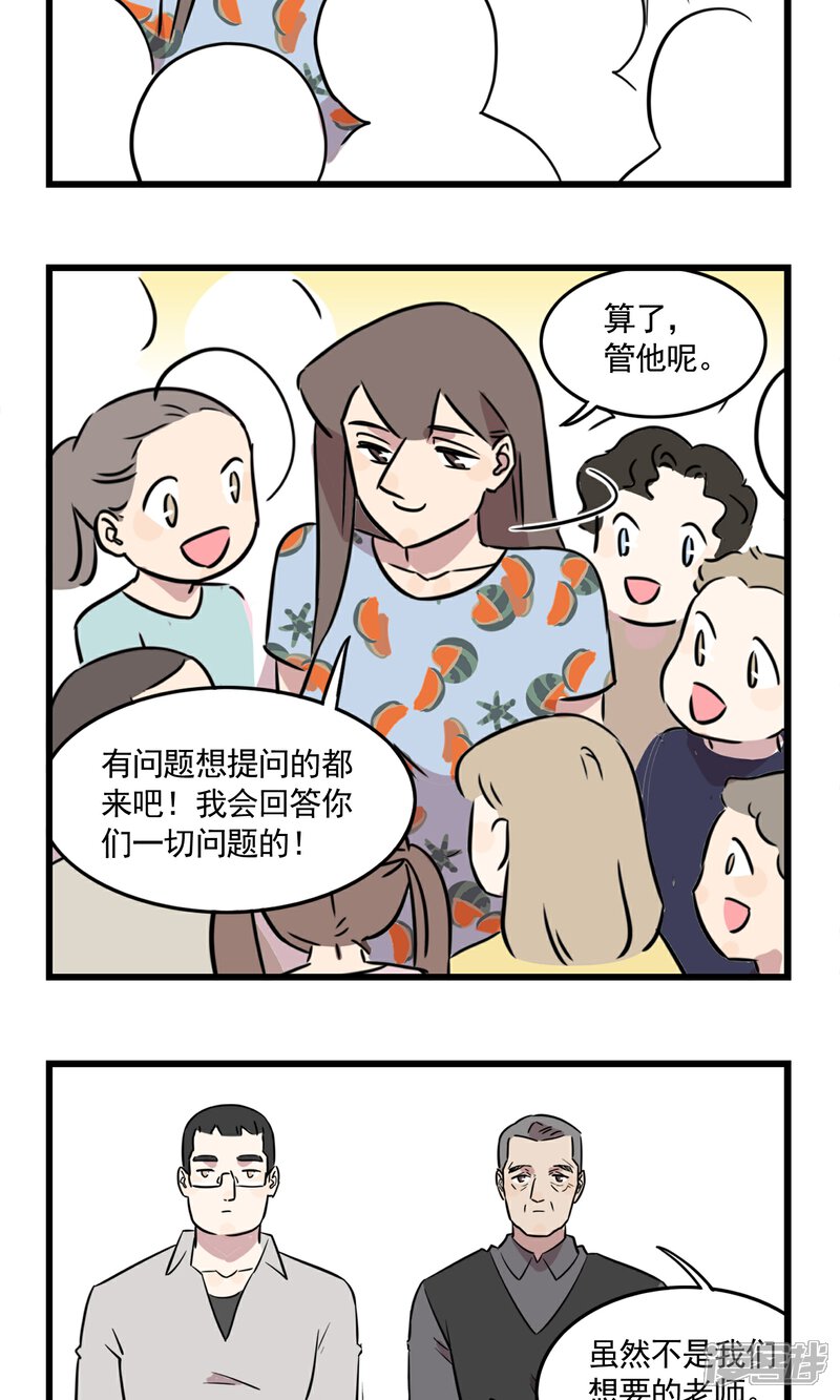 第46话少女季夏-我家妹妹虐起来很爽-良筑良作武汉部落（第24张）