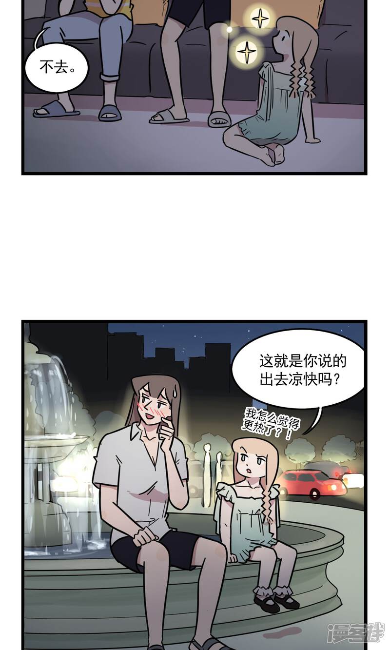 第39话大热天停电是要闹哪样！-我家妹妹虐起来很爽-良筑良作武汉部落（第7张）