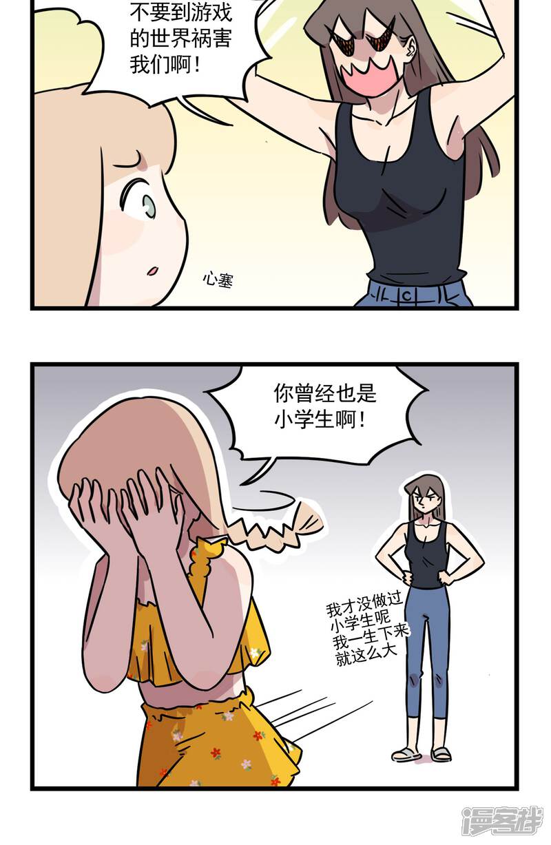第37话小学生已霸占全世界-我家妹妹虐起来很爽-良筑良作武汉部落（第19张）