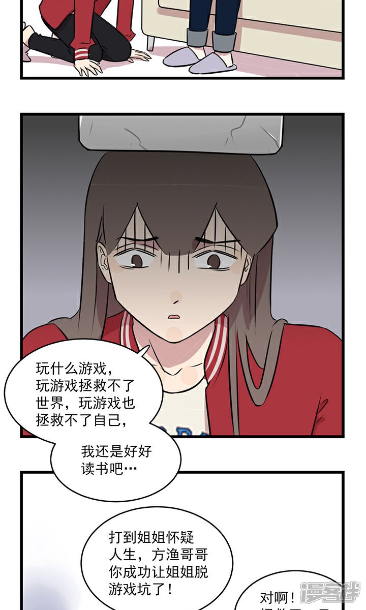 第2季6话玩游戏拯救不了世界，好好读书吧……-我家妹妹虐起来很爽-良筑良作武汉部落（第23张）