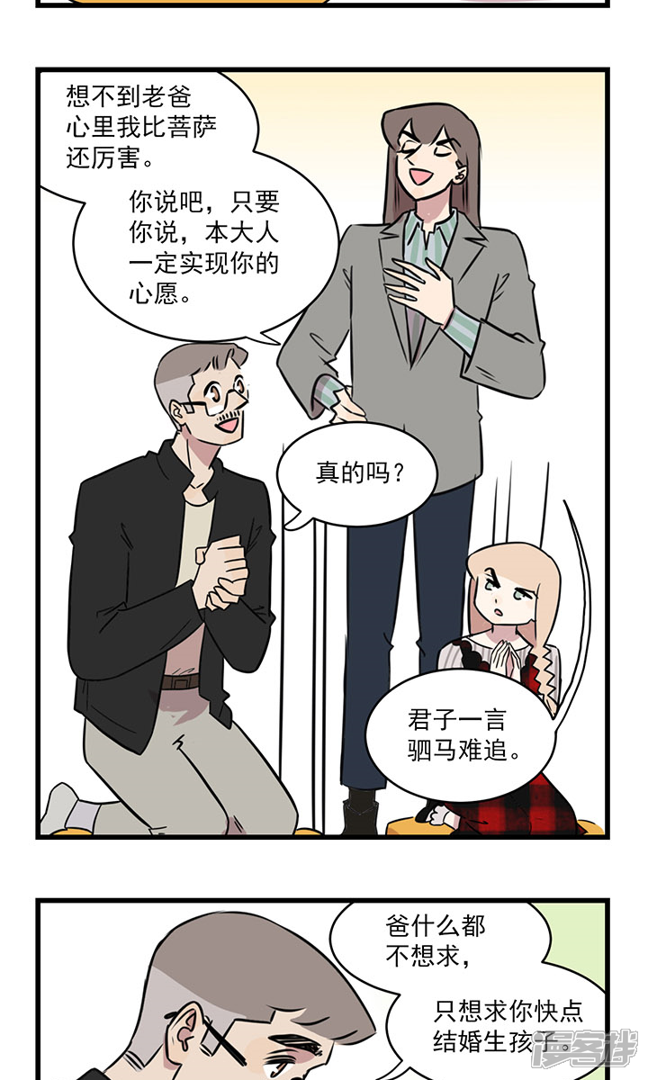 第2季7话求佛-我家妹妹虐起来很爽-良筑良作武汉部落（第7张）