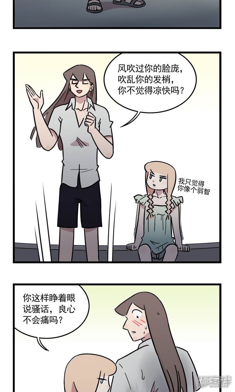 第39话大热天停电是要闹哪样！-我家妹妹虐起来很爽-良筑良作武汉部落（第8张）